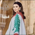 اعياد بيروت 2025.. ماجدة الرومي تغني في 8 تموز