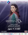 بلا ولا اي كلام... نغم جديد لماجدة الرومي