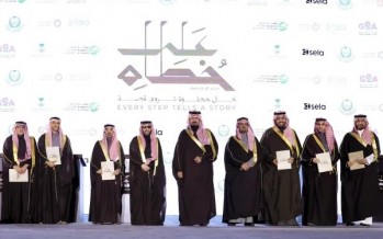 أمير منطقة المدينة المنورة يعلن إطلاق على خطاه..