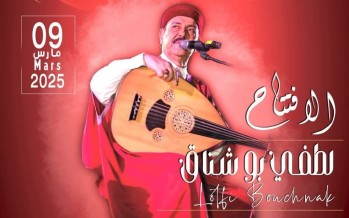 مهرجان المدينة بصفاقس 