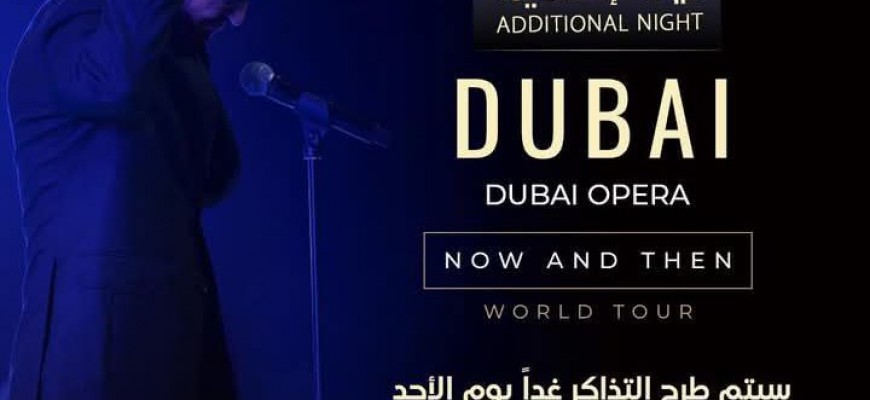 بسبب نفاد التذاكر لحفل القيصر..سهرة ثانية يوم 18 مايو في دبي بسبب نفاد التذاكر لحفل القيصر..سهرة ثانية يوم 18 مايو في دبي