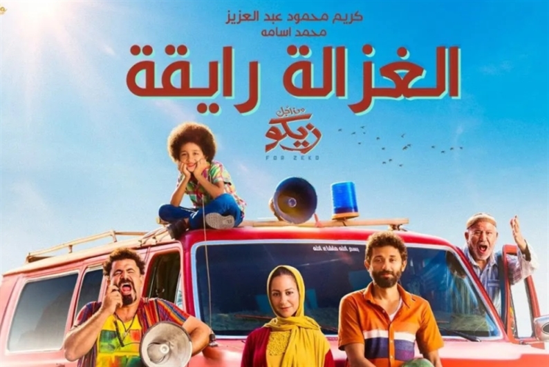 «الغزالة رايقة» تكتسح يوتيوب
