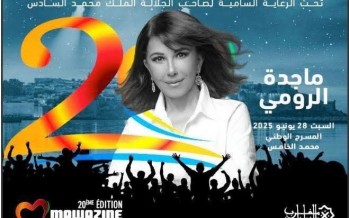 مهرجان موازين2025.... ماجدة الرومي و شيرين في الدورة 20