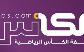 صحيفة الكأس السعودية تتألق في تغطية كأس العالم 2026 وتحصد إشادة المتابعين