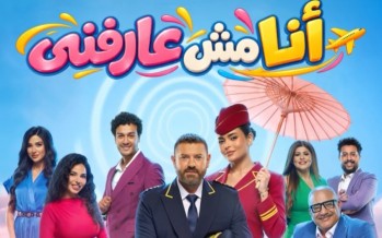 من «ولاد رزق 3» إلى «أنا مش عارفني».. عمرو يوسف وأسماء جلال يراهنان على نجاح دويتو الكوميديا في موسم الرياض
