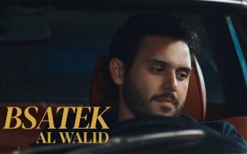 الوليد الحلّاني يقدّم “بساطك”… رومانسيّة راقية بتوقيع أحمد المنجّد