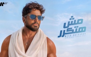 تامر حسني يشوّق جمهوره بـ