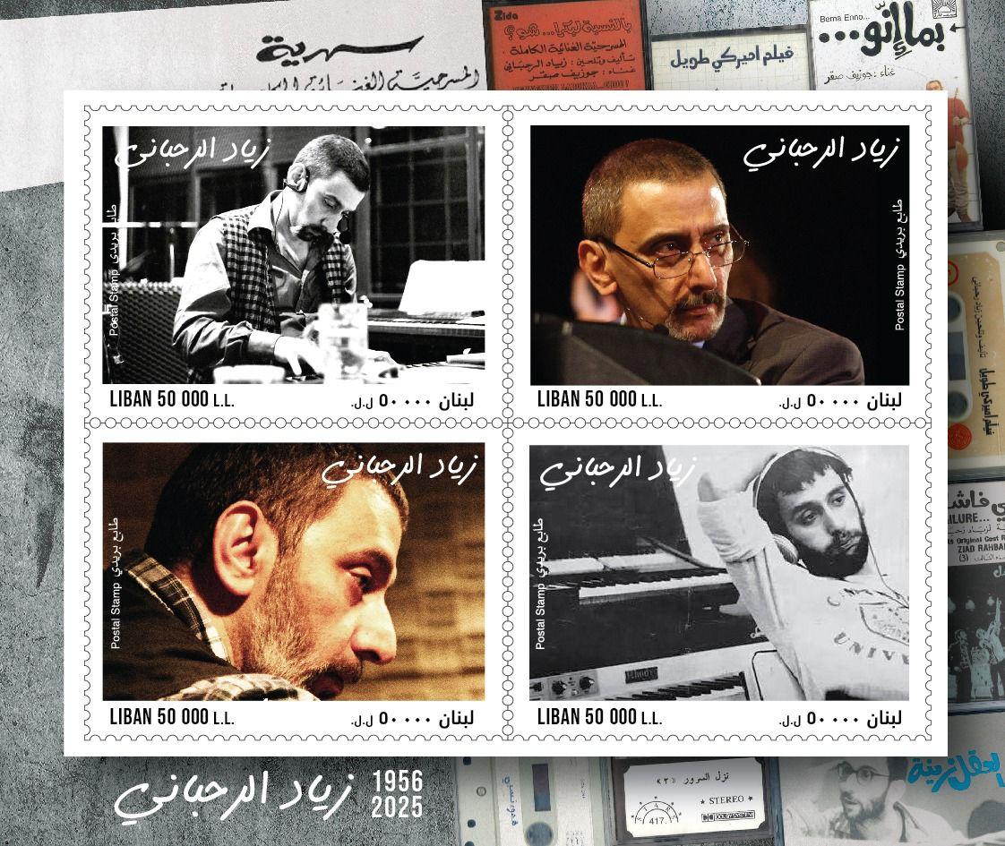 طابع بريديّ يوثّق محطّات زياد الرّحباني… تكريم وطنيّ لمسيرة تركت أثرًا لا يُمحى