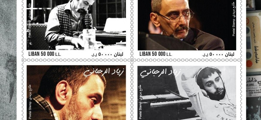 طابع بريديّ يوثّق محطّات زياد الرّحباني… تكريم وطنيّ لمسيرة تركت أثرًا لا يُمحى