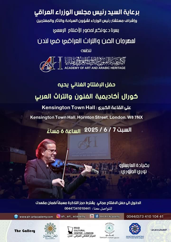 مهرجان الفن والتراث العراقي بلندن 2025.. النوري الجبوري في الافتتاح