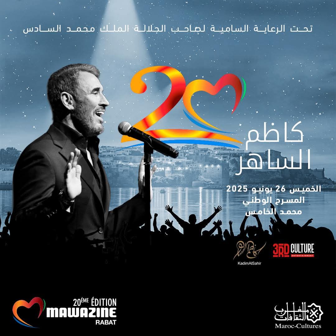 مهرجان موازين بالمغرب.. كاظم الساهر  نجم صيف 2025