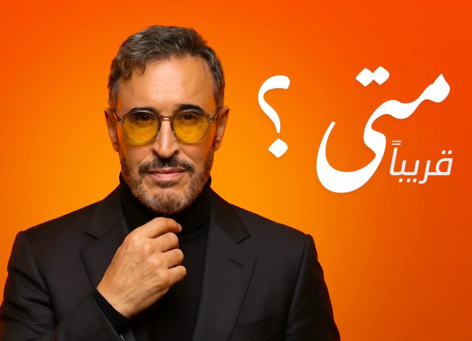 كاظم الساهر يطلق كلمات أغنية 