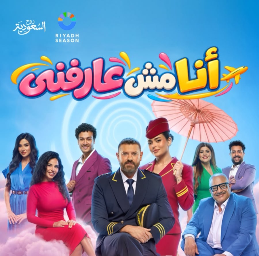 من «ولاد رزق 3» إلى «أنا مش عارفني».. عمرو يوسف وأسماء جلال يراهنان على نجاح دويتو الكوميديا في موسم الرياض